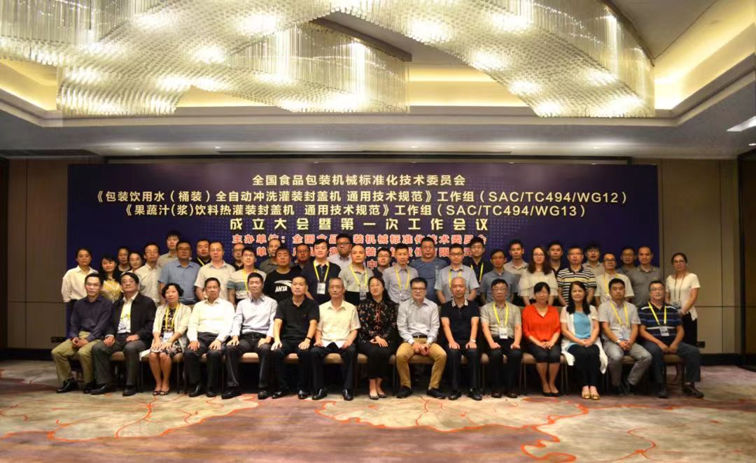 两项国家标准研讨会顺利召开，太阳成集团tyc138引领液态包装设备新规范