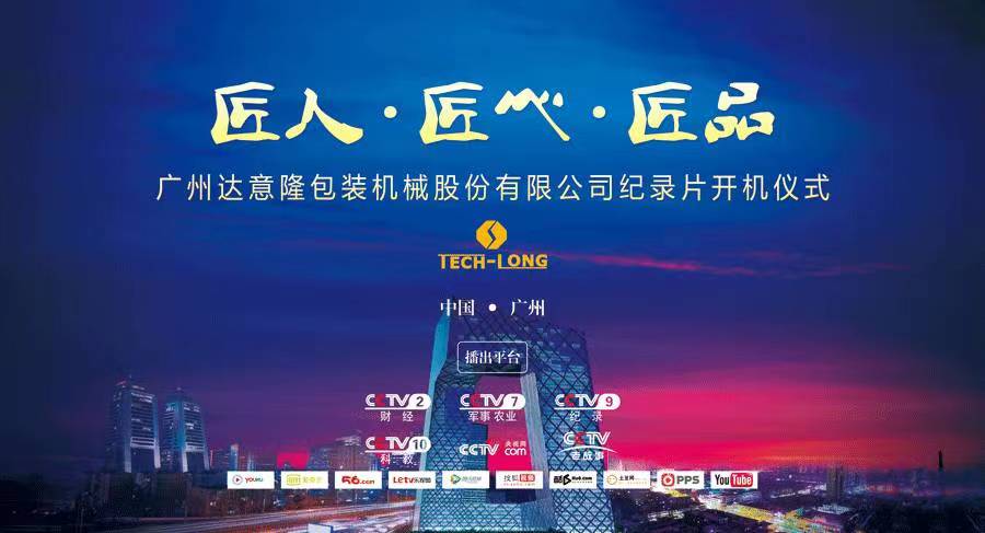 CCTV匠心栏目组走进太阳成集团tyc138  ——探索企业背后的故事