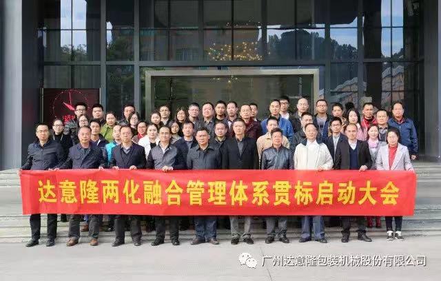 太阳成集团tyc138顺利召开两化融合贯标  启动大会