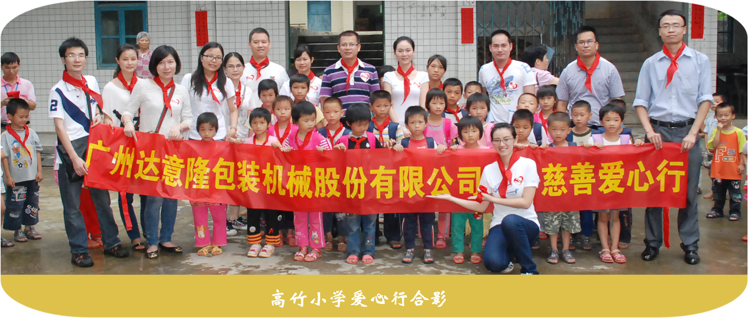 圆孩子们的读书梦  ——2012 罗定爱心助学之行