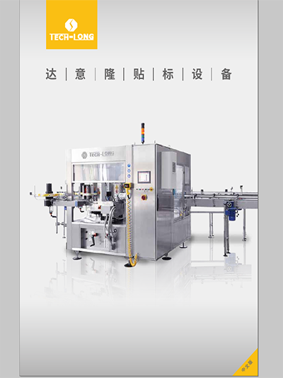 太阳成集团tyc138贴标设备