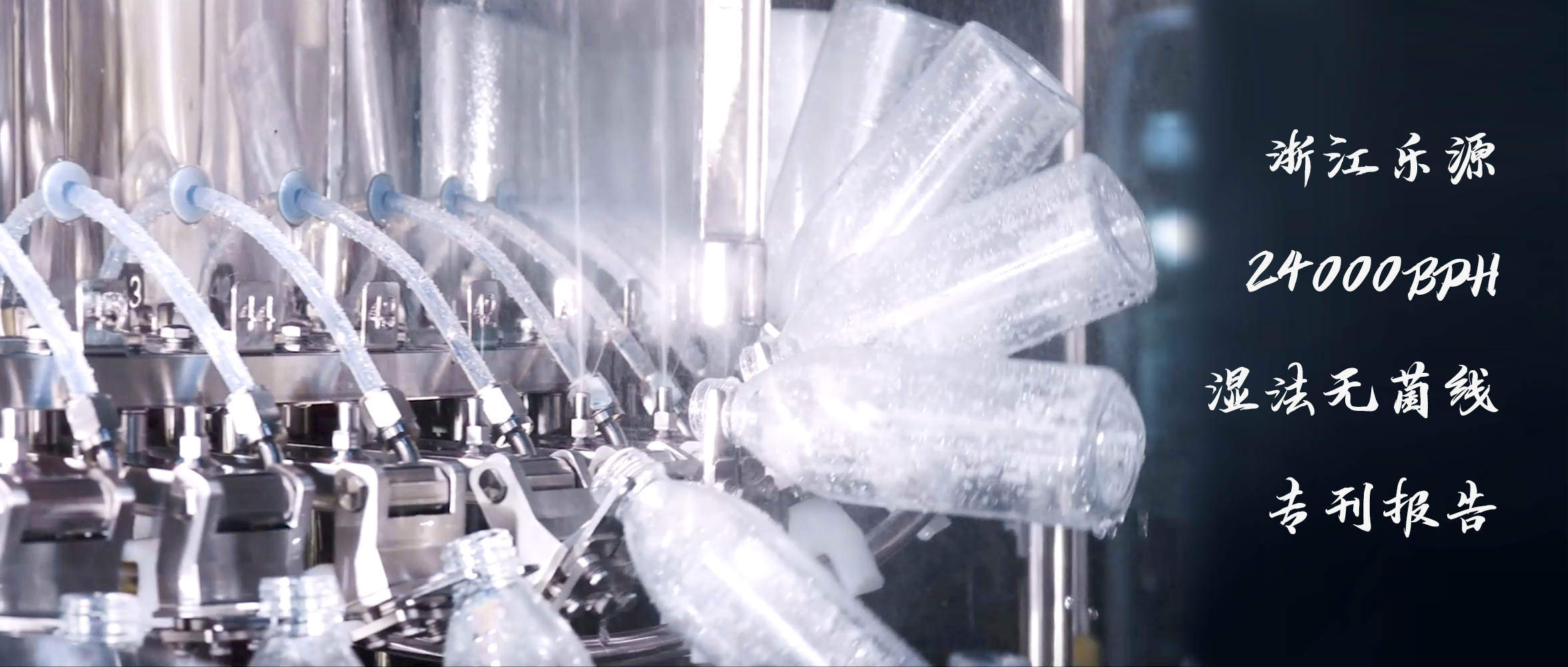 太阳成集团tyc138湿法无菌线 助力乐源高效生产