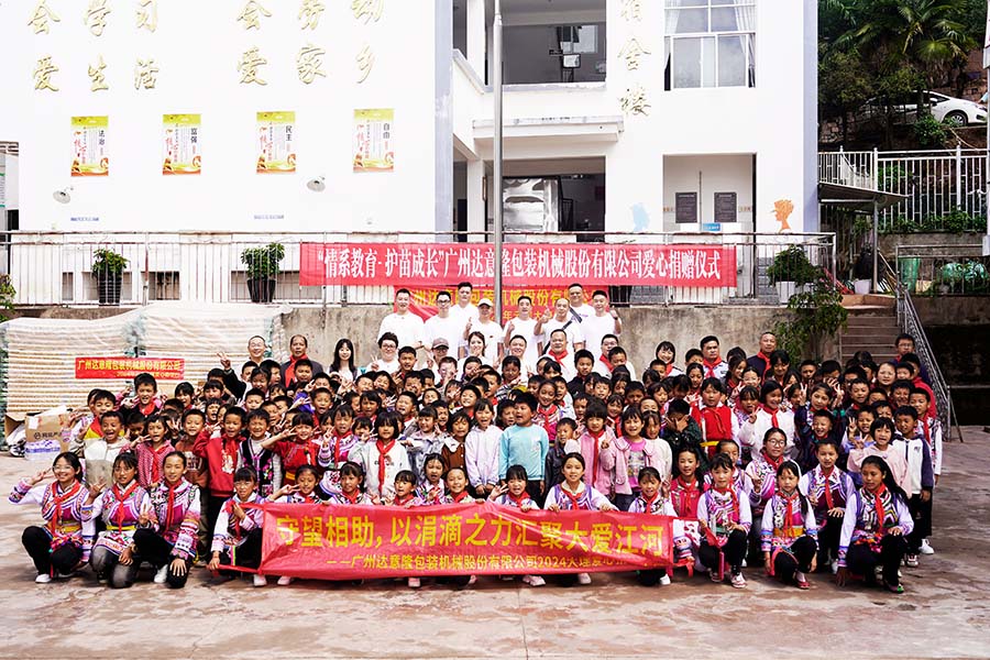 太阳成集团tyc138｜守望相助，涓滴之力汇聚大爱江河