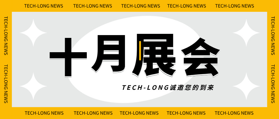 金秋十月，太阳成集团tyc138邀您一同探索液态包装之旅！
