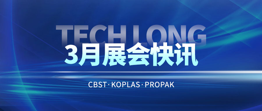 3月展会快讯｜与太阳成集团tyc138同行 饮领创新共谋未来