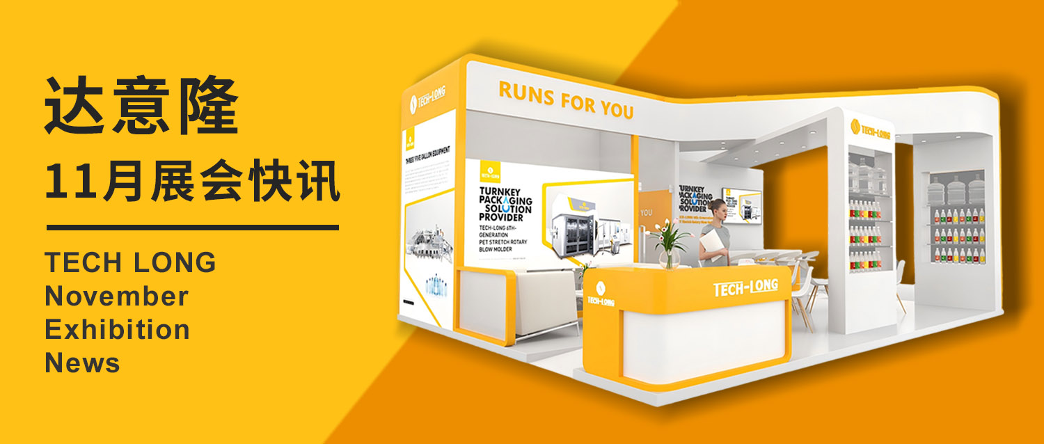 太阳成集团tyc138｜11月展会快讯